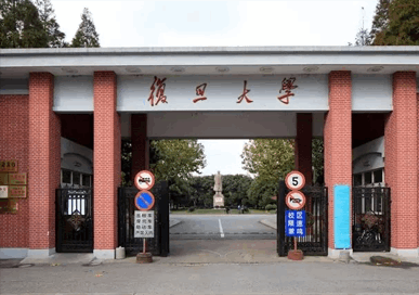 复旦大学