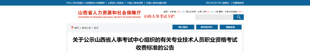 【重点】2021执业药师报考费用已公布！